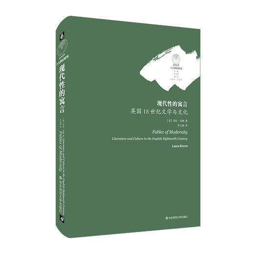 现代性的寓言 英国18世纪文学与文化 18世纪英国文学经典的幽灵 商品图0