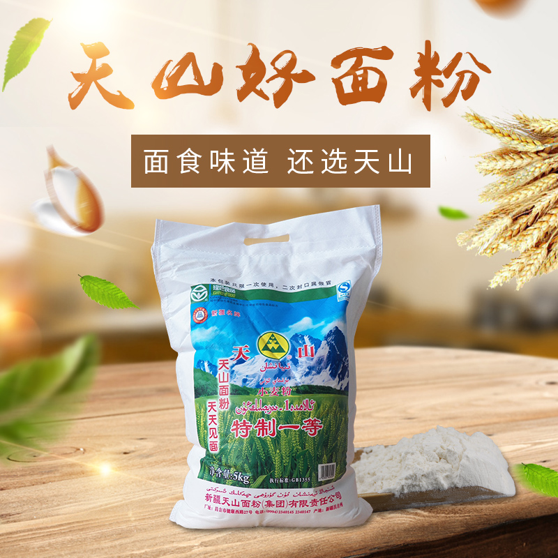 新疆天山面粉10斤(5kg)) 特一粉新疆特产