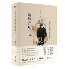 “宋美龄与近代中国”研究系列丛书：陪都岁月：重庆时期的宋美龄研究+历史关口：宋美龄与西安事变+我将再起 ：宋美龄的后半生