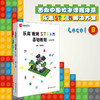 乐高教育STEAM基础教程 Level B  小学段适用 教育专家任友群 商品缩略图0