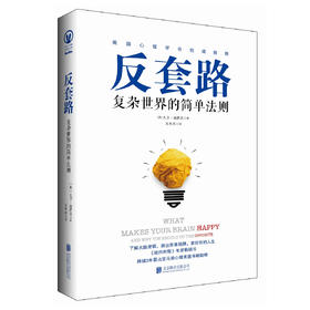 反套路：复杂世界的简单法则