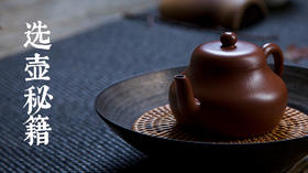 2.紫砂壶挑选秘籍