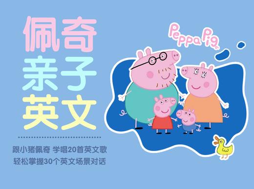 44课 Peppa is not very well 佩奇生病了. 商品图0