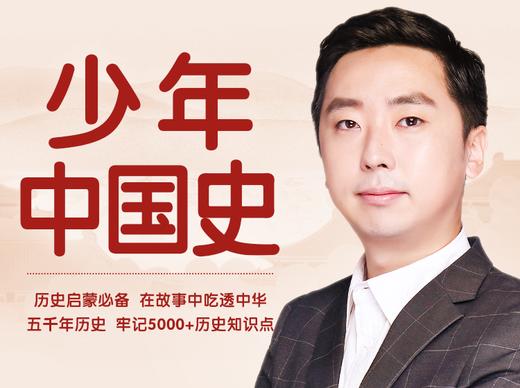 42课 崖山之战 商品图0