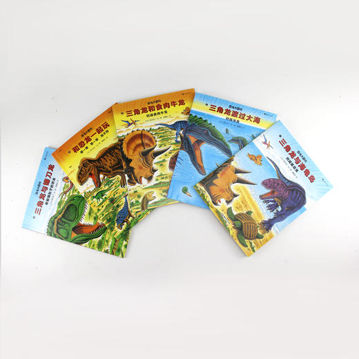 恐龙大冒险（日本畅销130万册的恐龙系列绘本作家 黑川光广 全新创作。《恐龙大陆》之后，三角龙的冒险再次启程） 商品图2