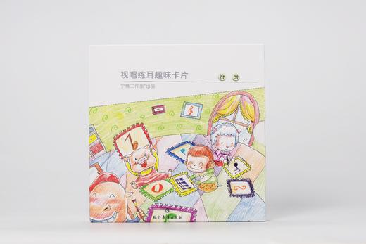 视唱练耳趣味卡片（符号卷） 商品图1