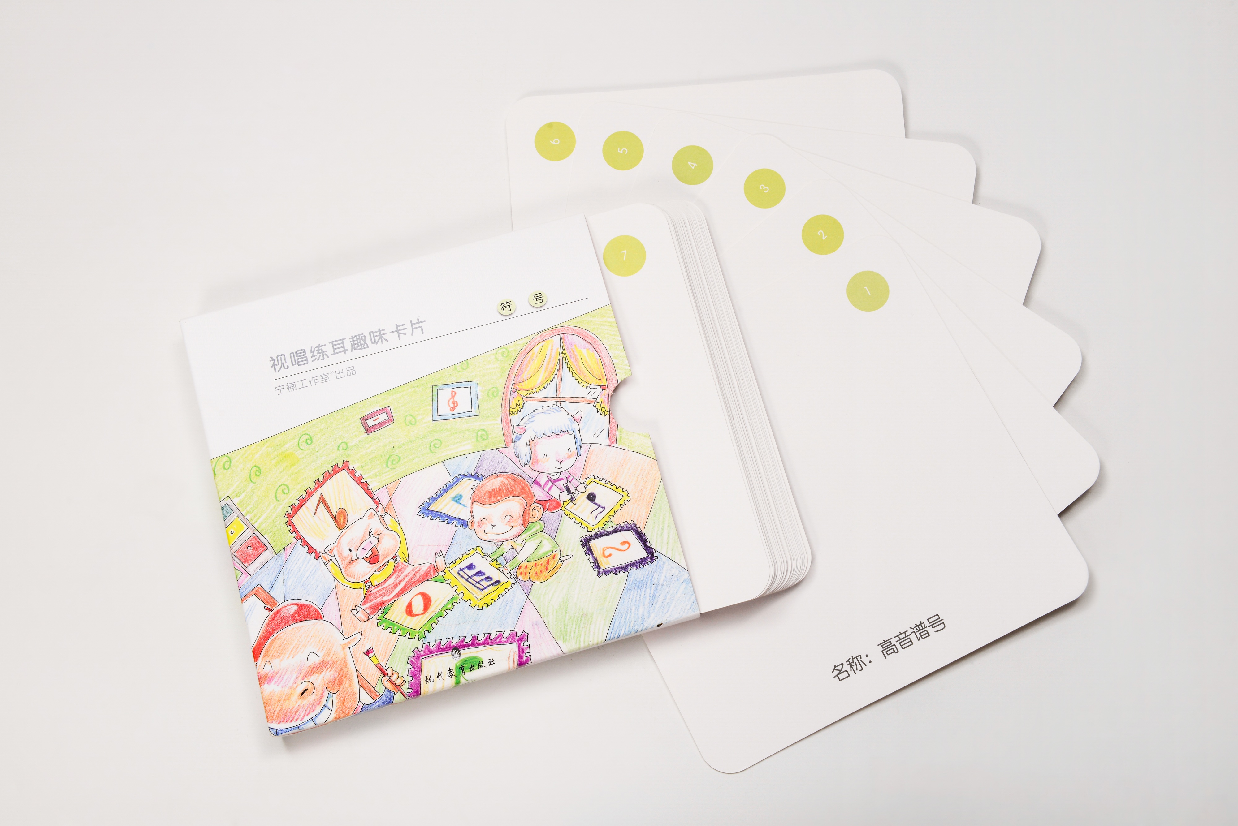 视唱练耳趣味卡片（符号卷）