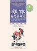 颜体练习指导1-8册 商品缩略图6