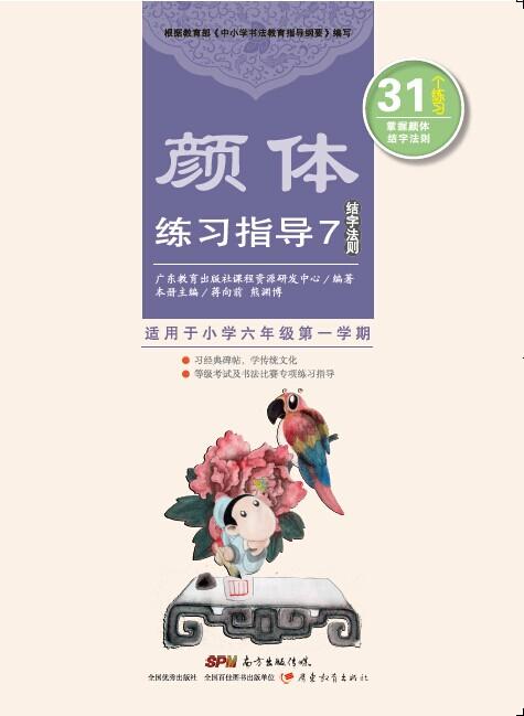 颜体练习指导1-8册 商品图6