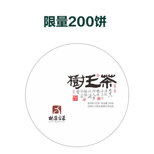 现货！2019年易武刮风寨茶王树200克茶饼，限量200饼，已经做好了 商品图0