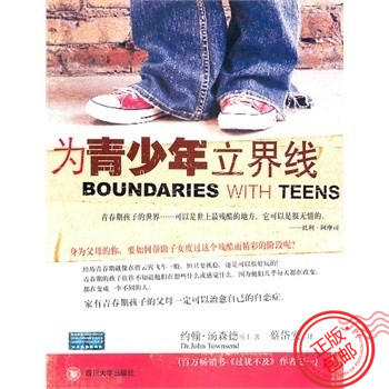 【为青少年立界线 】汤森德,蔡岱安 川大 发展心理学入门图书正版 商品图0