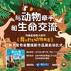 读者招募|与动物牵手，和生命交流——《我的野生动物朋友》新书发布会 商品缩略图0