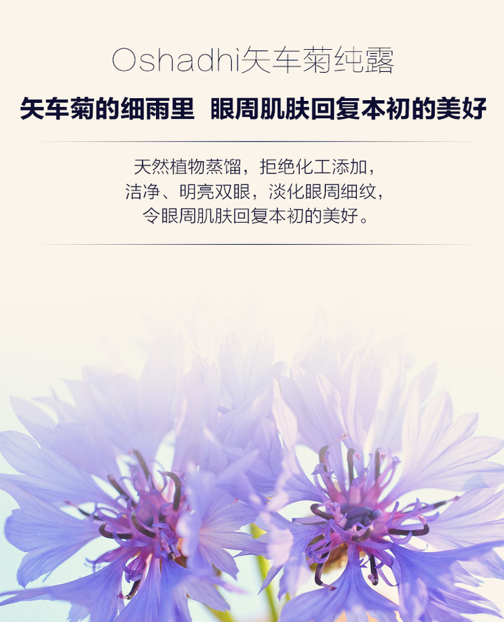 oshadhi德国o家矢车菊纯露舒缓脆弱眼部不适花水爽肤水护肤品