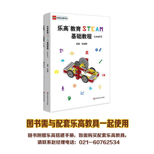 乐高教育STEAM基础教程 Level C  小学段适用 教育专家任友群 商品图1