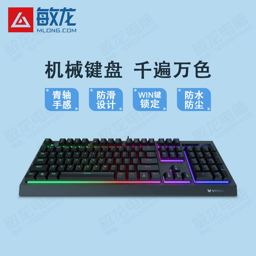 【敏龙电脑】雷柏V52S/有线机械键盘/背光混彩/青轴手感/包邮 商品图2