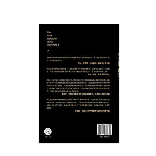 投资最重要的事 价值投资者的忠告 霍华德马克斯 著 巴菲特、瑞·达利欧、查理·芒格一致推崇的价值投资大师力作 中信出版 商品图3