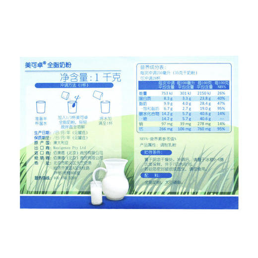 【一般贸易】澳洲进口蓝胖子奶粉 美可卓全脂奶粉高钙成人速溶奶粉 商品图2