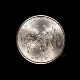 广西壮族自治州成立30周年纪念币