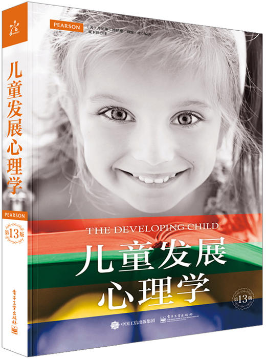 心宅 儿童发展心理学(第13版)身体知觉发育认知发展语言发育经典 商品图0