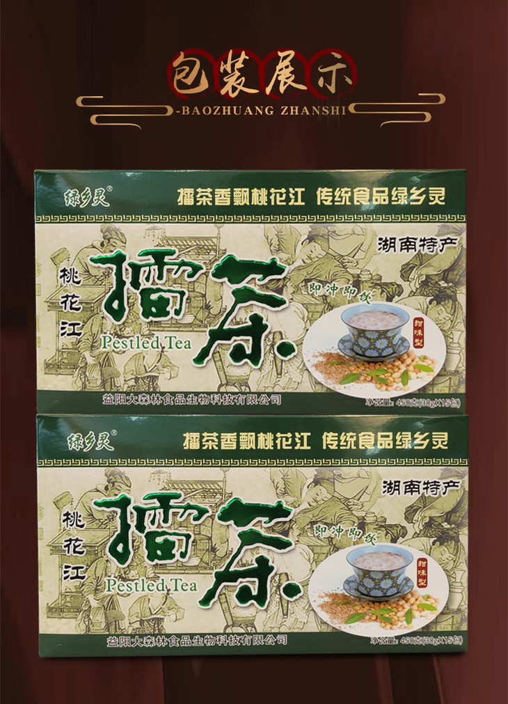 湖南益阳桃花江擂茶450g 绿乡灵精品盒装甜咸擂茶 即冲即饮代餐粉