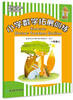 小学数学拓展训练 一年级上 浙江教育出版社 张天孝主编 商品缩略图0