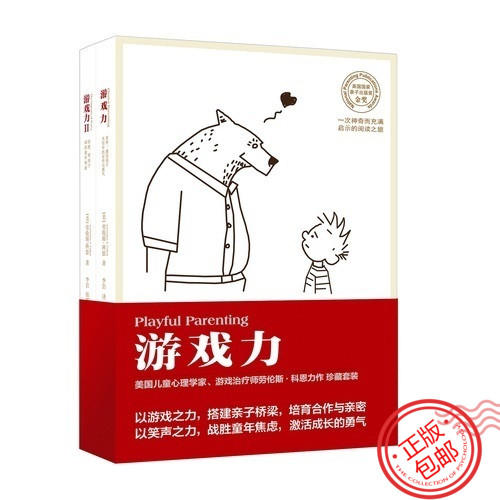 心宅 游戏力12套装2册 轻推帮孩子战胜童年焦虑亲子教育正版包邮 商品图2