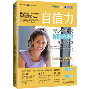 心宅 自信力青少年摆脱自我怀疑的行动计划 莱斯利索科尔心理健康 商品图0