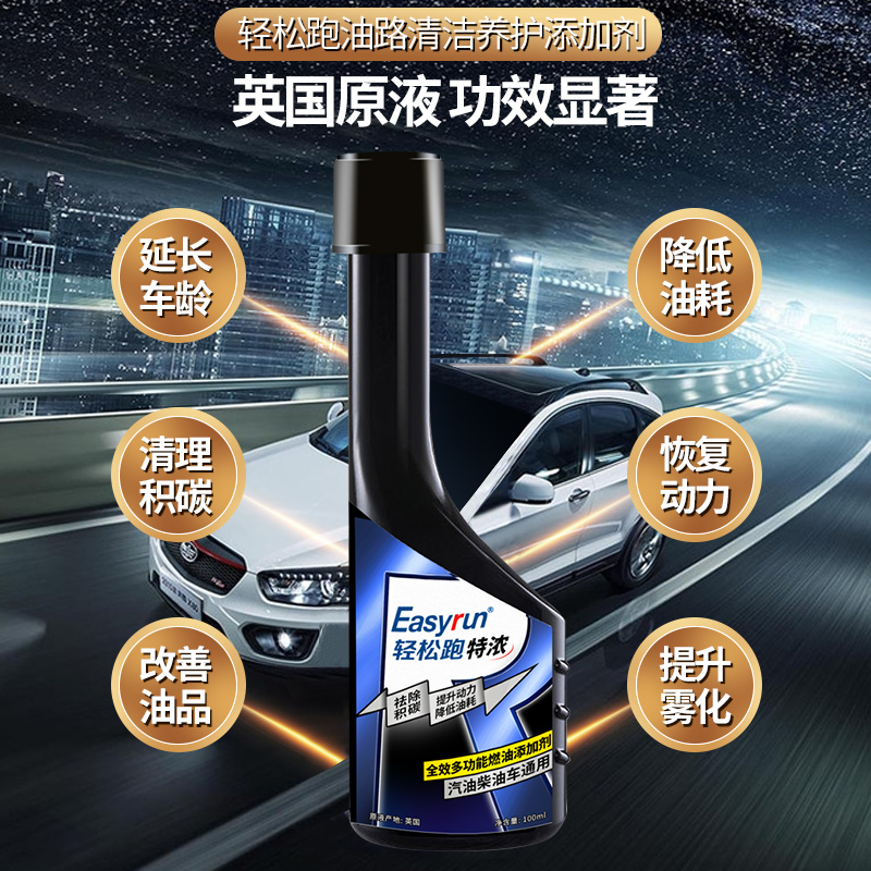 【买2盒享第二盒半价】新升级 轻松跑燃油添加剂黑瓶装 除积碳油路清洗剂尾气清洁剂 汽油柴油通用