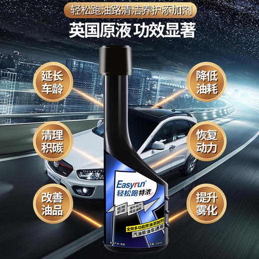 【买2盒享第二盒半价】新升级 轻松跑燃油添加剂黑瓶装 除积碳油路清洗剂尾气清洁剂 汽油柴油通用 商品图0