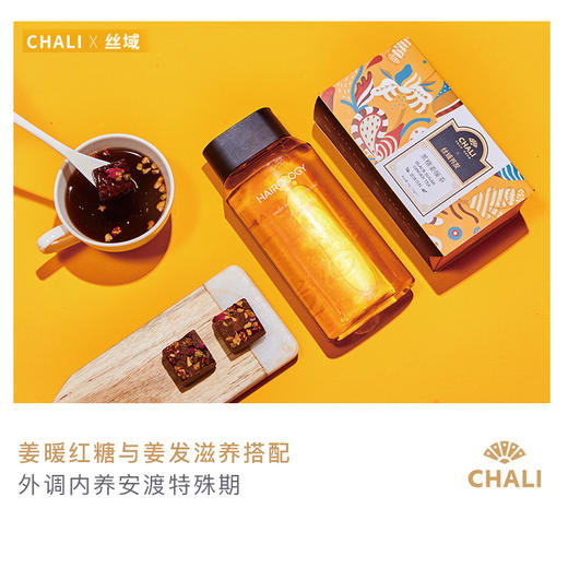 CHALI茶里| 丝域&ChaLi联名合作款套装 限量发售 元气女子促成计 推荐 商品图1