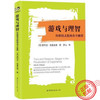 心宅 游戏与理智-经验仪式化的各个阶段 爱利克埃里克森世界图书 商品缩略图0