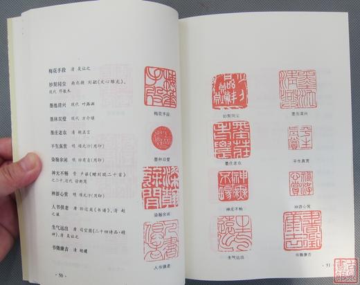 《历代闲章印语精选》全一册 商品图7