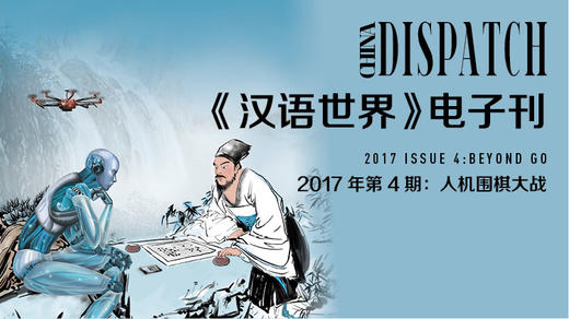 2017 Issue 4: The Future of Go 商品图0