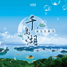 【妈网春游】5/1-5/2 5/2-5/3 杭州千岛湖特色品质研学两日游，巨网捕鱼/游船/湖中垂钓/皮划艇/湖边亲子烧烤/农夫山泉工厂深度研学