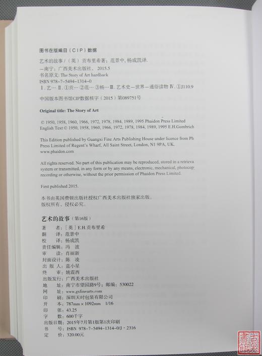 《艺术的故事》全一册 商品图8