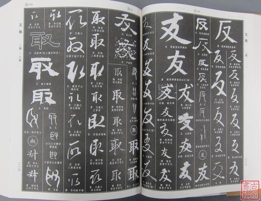 《中国书法大字典》 商品图1