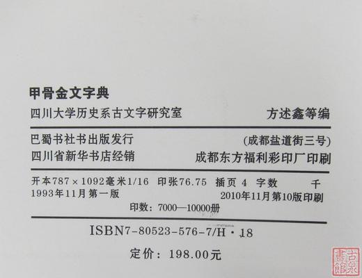 《甲骨金文字典》 商品图1