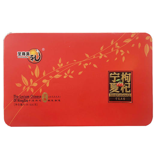 宁夏中宁枸杞王500g/盒  礼袋装 商品图1