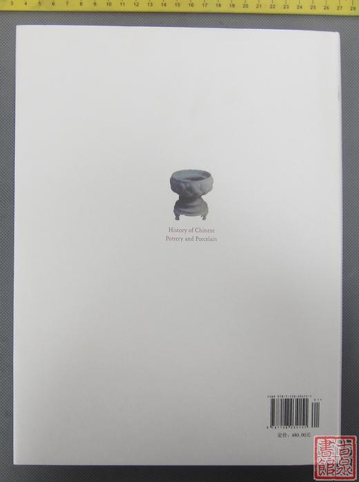 《中国陶瓷史》全一册 商品图10