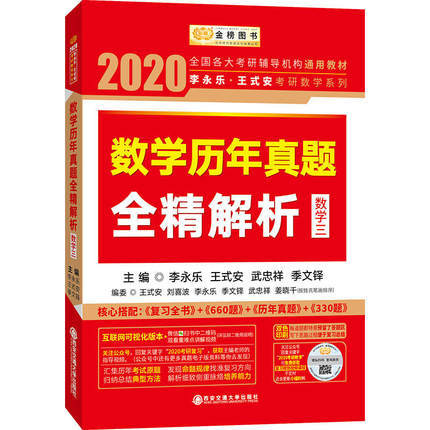 2022李永乐考研（数学三）考研数学复习全书+数学基础过关660题（习题册+答案册）+数学历年真题全精解析 商品图2