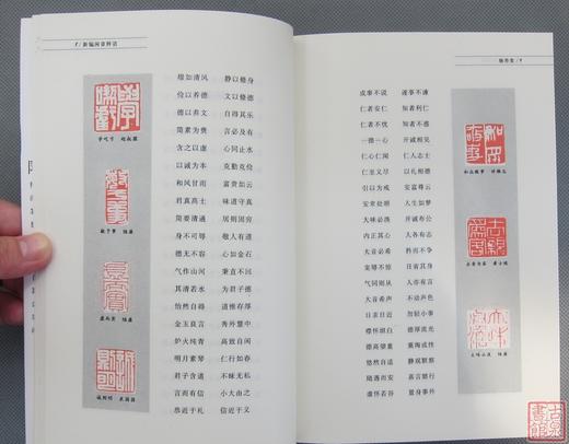 《新编闲章粹语》全一册 商品图1