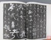 《中国书法大字典》 商品缩略图2