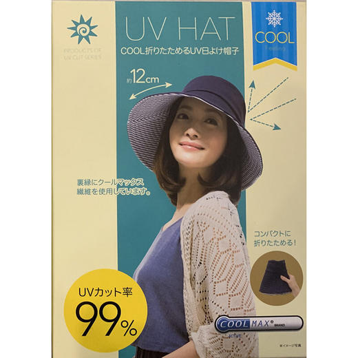 UVCUT/UV HAT防晒遮阳帽亚洲均码 日本遮阳帽99%Cut 大S同款 春夏防晒帽 大檐防紫外线 双面/单面 可折叠 商品图5