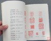 《历代闲章印语精选》全一册 商品缩略图4