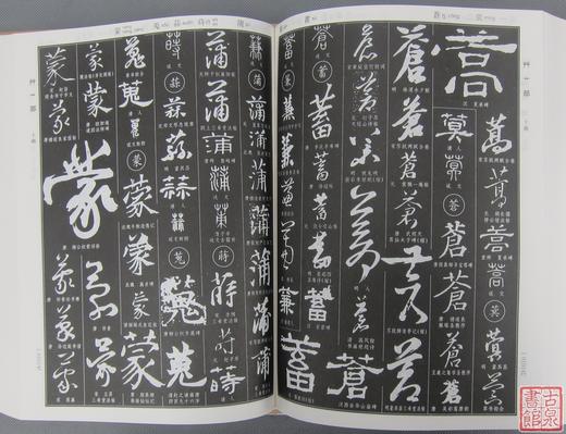 《中国书法大字典》 商品图8
