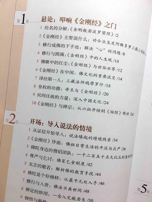 正版 图说金刚经 鸠摩罗什 认识一部伟大的佛经 手捧金刚经 能断一切苦 金刚经给你强大 商品图4