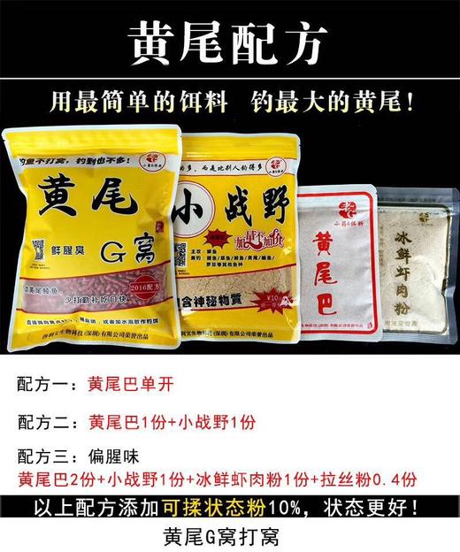【黄尾G窝】主攻 : 黄尾鲮鱼 , 鲜腥臭 , 诱鱼留鱼性俱佳 ! 商品图3