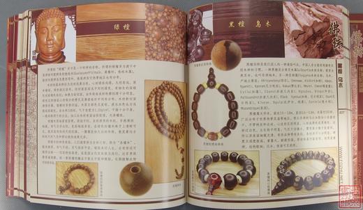《佛珠》全一册 商品图4