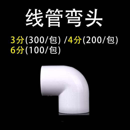 线管弯头 商品图0