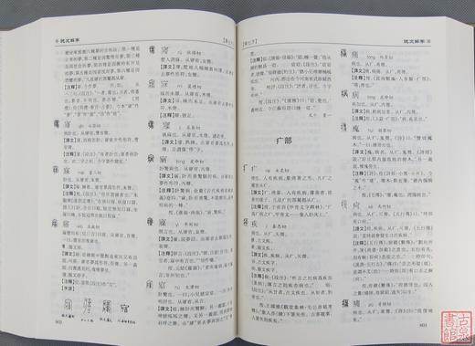 《说文解字》 商品图8